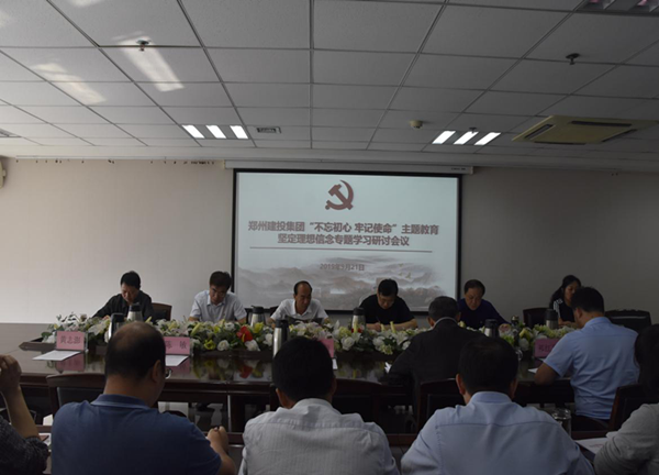 星空网页版-星空online(中国)
举办“不忘初心、牢记使命”主题教育坚定理想信念专题学习研讨会