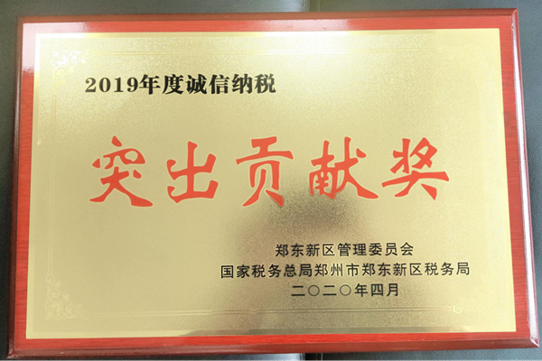 星空网页版-星空online(中国)
荣获郑东新区2019年度诚信纳税“突出贡献奖”