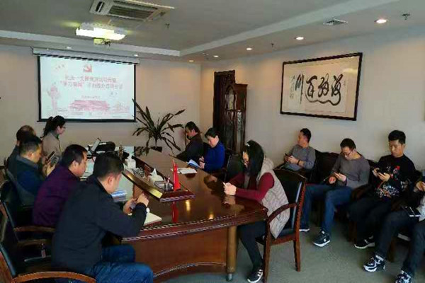 星空网页版-星空online(中国)
机关第一支部委员会召开利用“学习强国”学习教育平台集中学习交流会