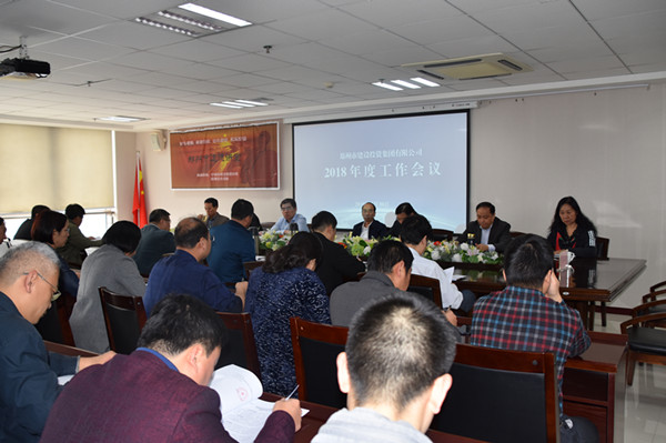 星空网页版-星空online(中国)
2018年度工作会议顺利召开