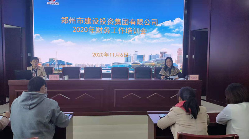 星空网页版-星空online(中国)
召开2020年度财务工作暨业务培训会