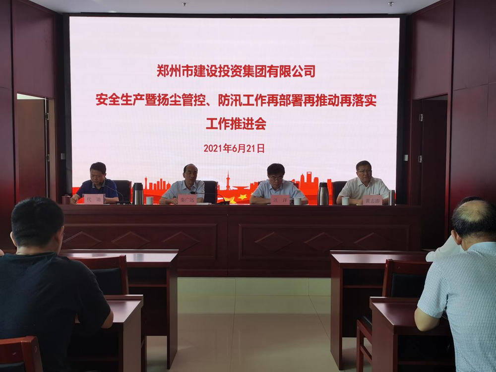 星空网页版-星空online(中国)
召开安全生产暨扬尘管控、防汛工作再部署再推动再落实专题会议