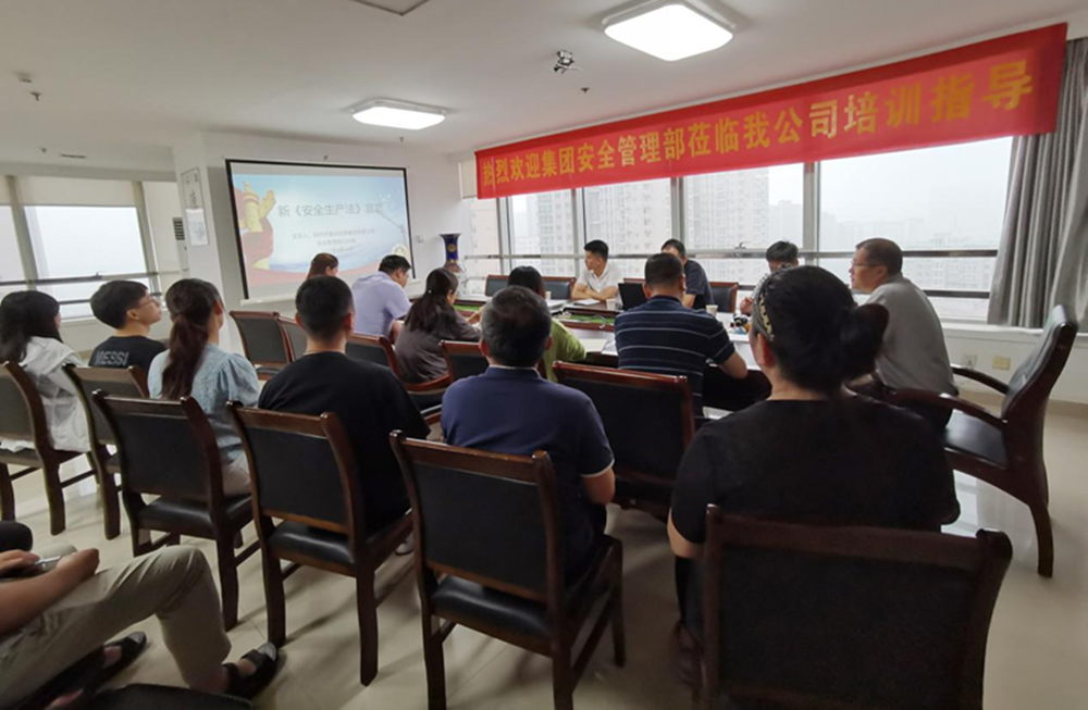 邀请星空网页版-星空online(中国)
安全部户外公司开展新《安全生产法》培训