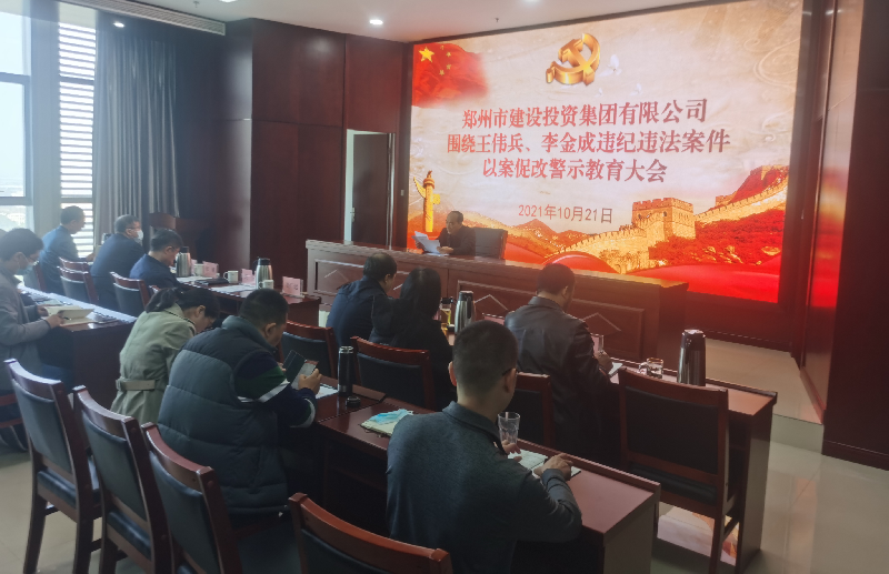 星空网页版-星空online(中国)
组织召开以案促改警示教育大会