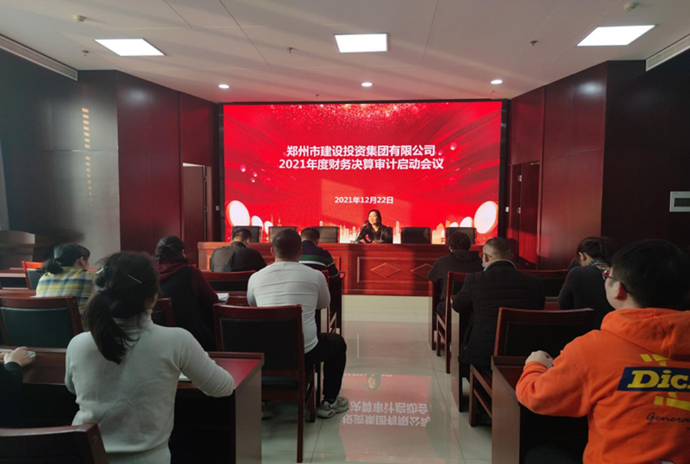 星空网页版-星空online(中国)
2021年度年报审计工作启动会议