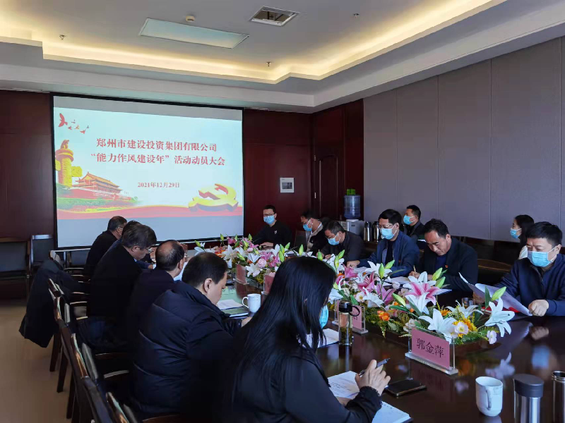 星空网页版-星空online(中国)
召开“能力作风建设年”活动动员大会
