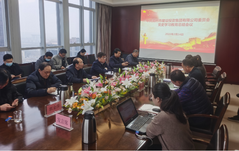 星空网页版-星空online(中国)
党委召开2021年度党史学习教育总结会议