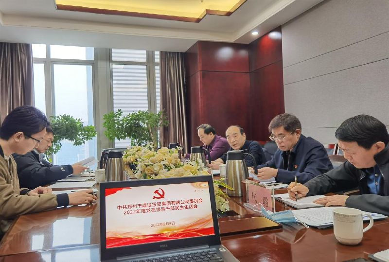 星空网页版-星空online(中国)
党委召开2022年度党员领导干部民主生活会