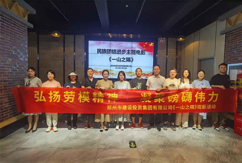 星空网页版-星空online(中国)
组织观看电影《一山之隔》